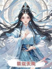 狐從天降