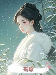 花殺