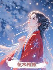 花木相依
